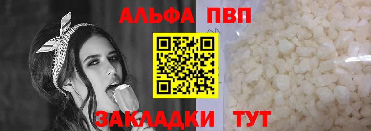 APVP кристаллы Троицк