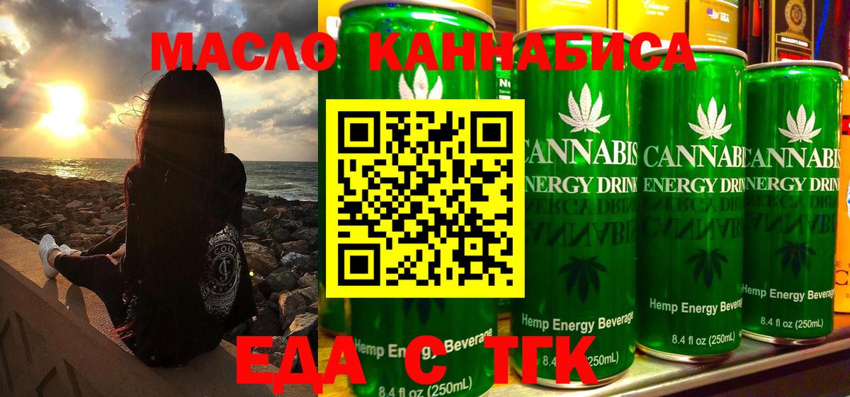 Троицк  Еда ТГК марихуана  Вход с VPN 
