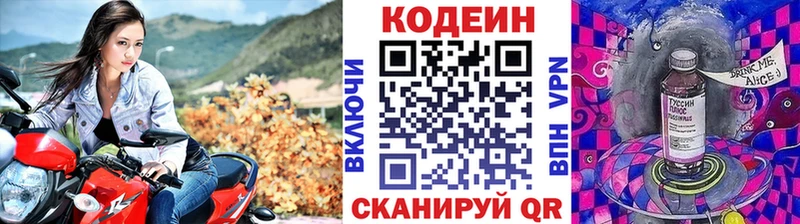 Кодеиновый сироп Lean напиток Lean (лин)  купить закладку  Троицк 