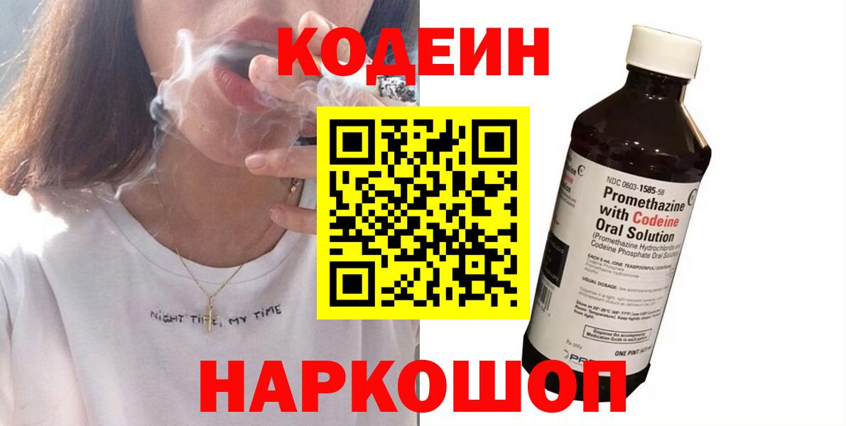 Кодеиновый сироп Lean Purple Drank  Вход с VPN  Троицк 