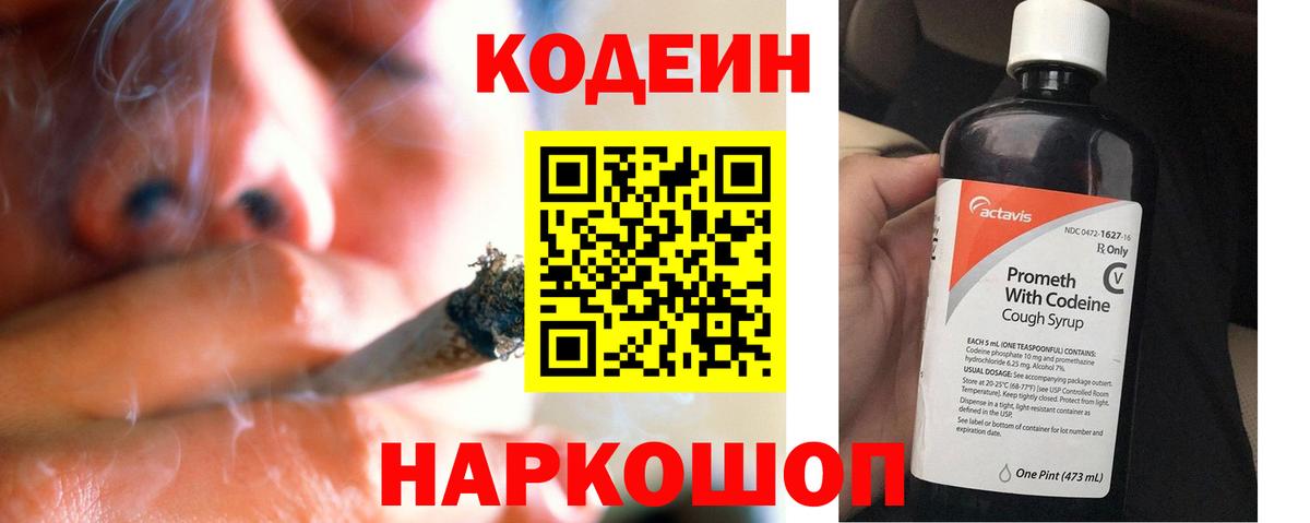 Кодеин Purple Drank Троицк