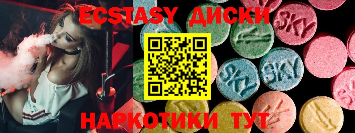ЭКСТАЗИ 280мг Троицк