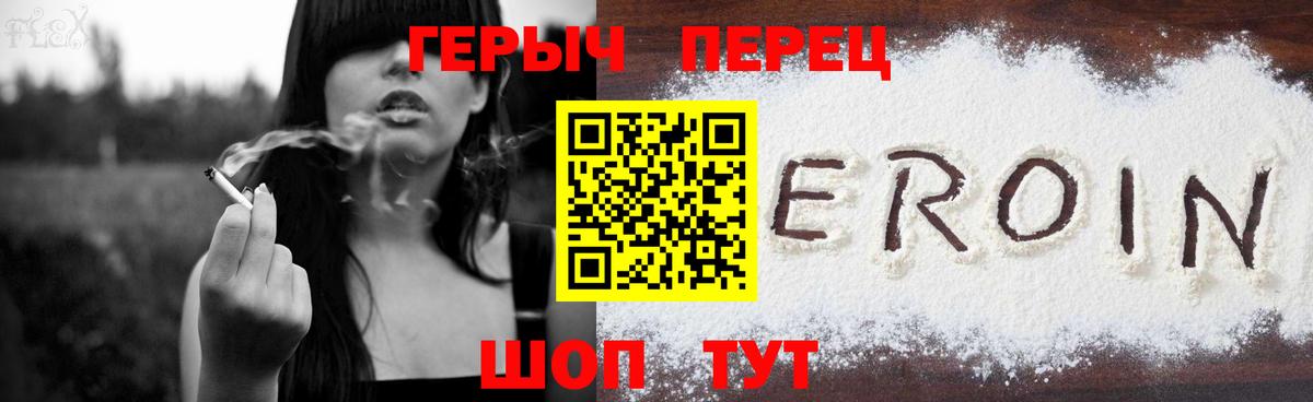 Героин Heroin Троицк