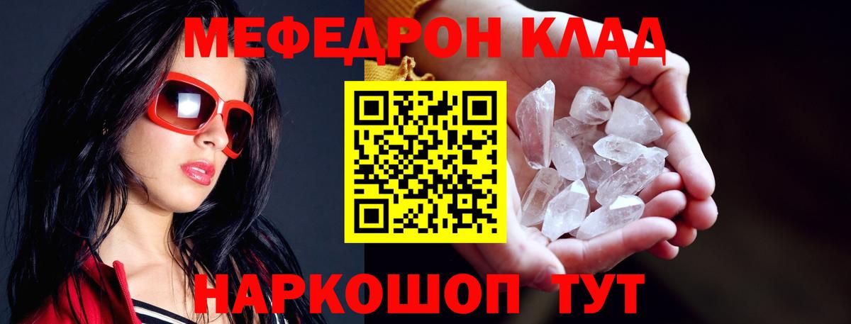 МЕФ кристаллы Троицк